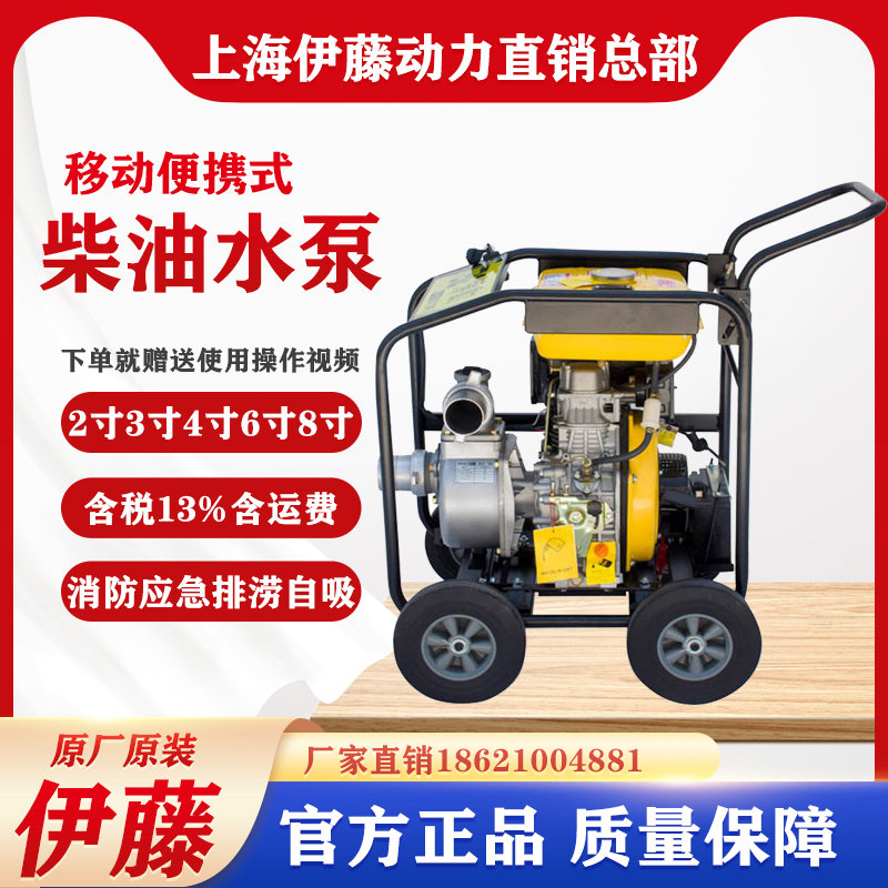 伊藤動力YT30DPE-2移動便攜式柴油機抽水泵3寸高壓消防泵