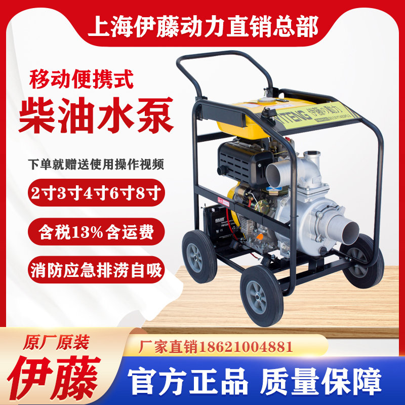 伊藤動力4寸移動式柴油抽水泵一鍵電啟動YT40DPE-2