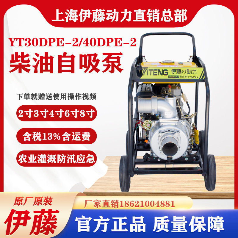 伊藤動力手推車防汛抗旱柴油機抽水泵YT40DPE-2