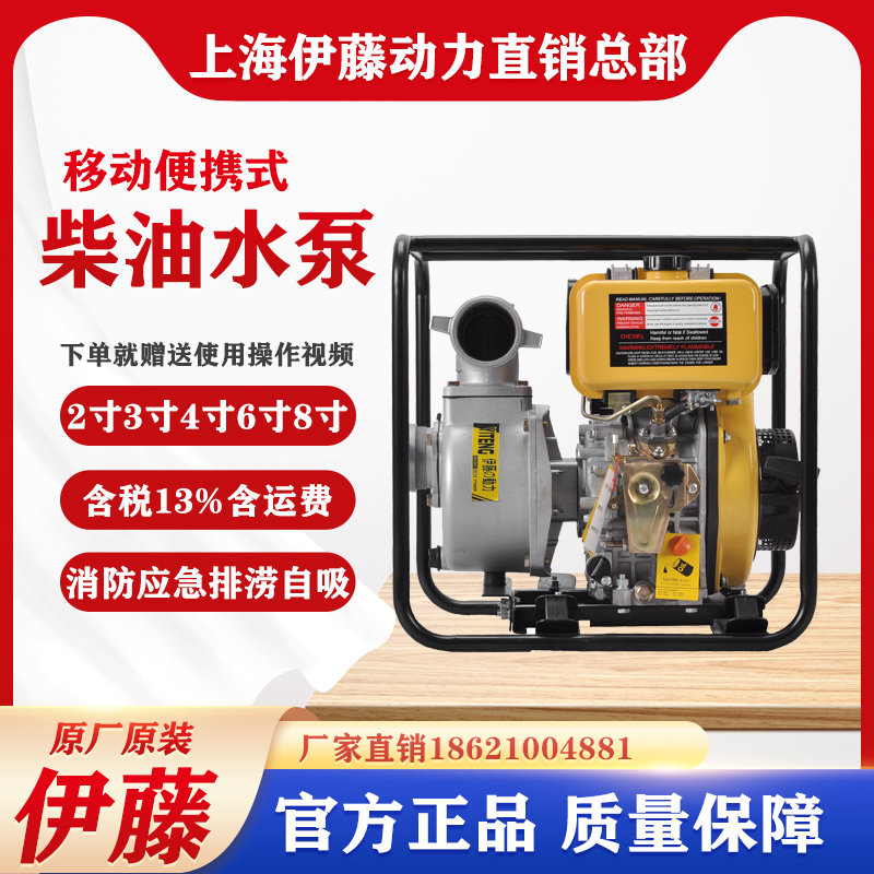 伊藤動力2寸3寸4寸小型柴油機抽水泵防汛應急便攜式自吸泵
