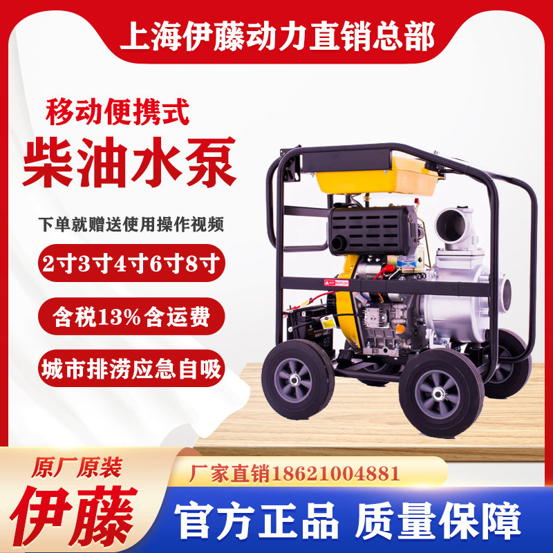 伊藤動力手推車移動式電啟動柴油機抽水泵YT30DPE-2/YT40DPE-2