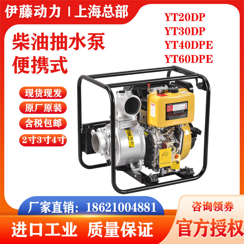 伊藤動力2寸3寸小型柴油機抽水泵自吸式YT20DP/30DP