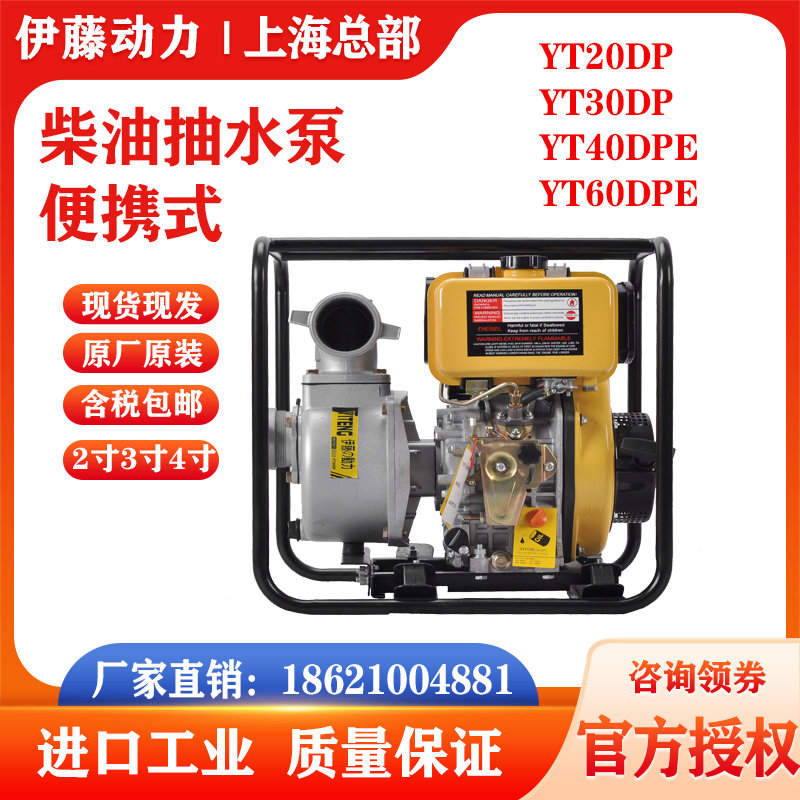 伊藤動(dòng)力YT20DP農(nóng)業(yè)園林澆灌小型柴油機(jī)抽水泵自吸泵2寸