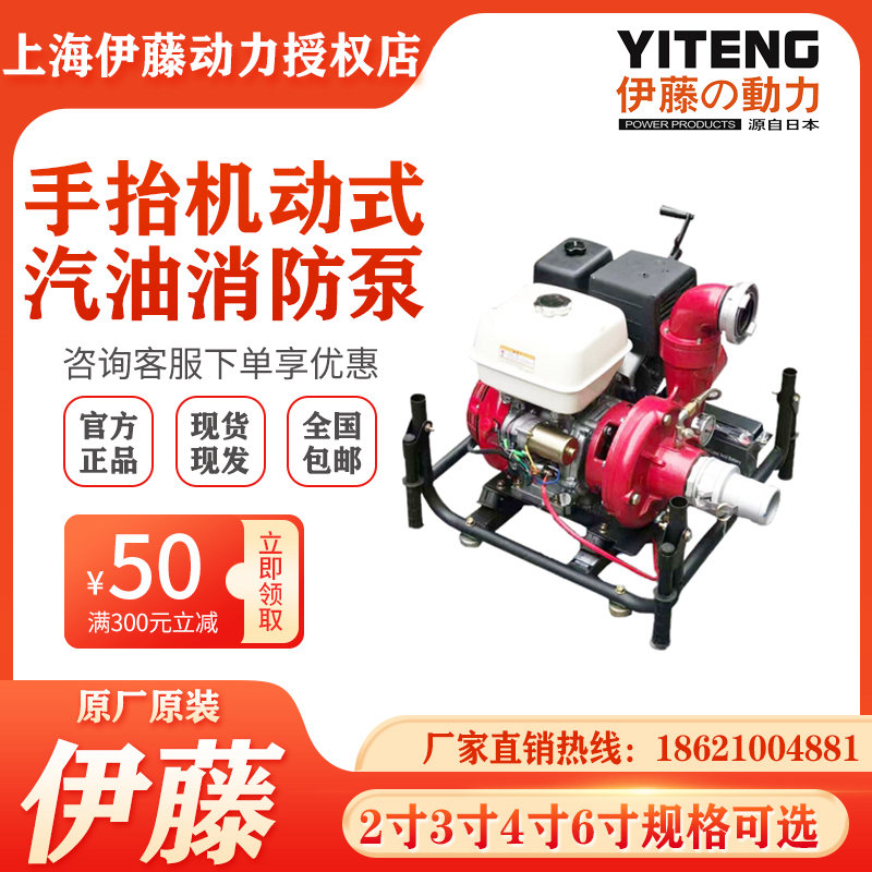 日本進口汽油消防泵高壓高揚程90米高層應(yīng)急滅火YT30GBE