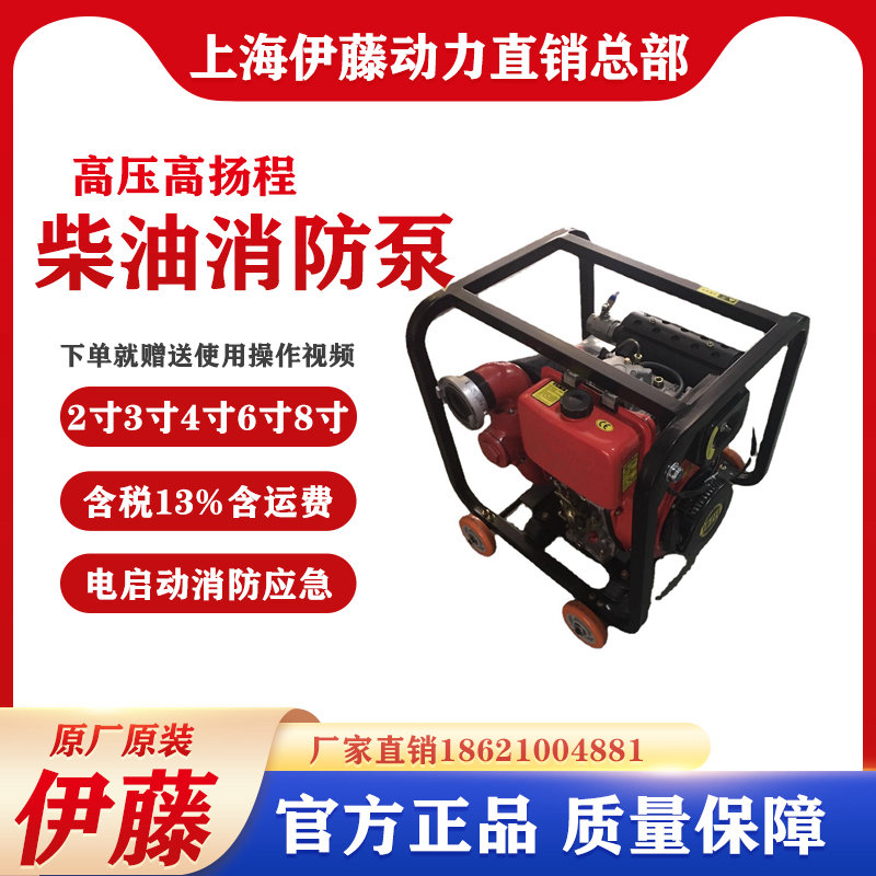 伊藤動力3寸柴油消防泵移動便攜式高壓抽水泵YT30PFE電啟動3寸口徑