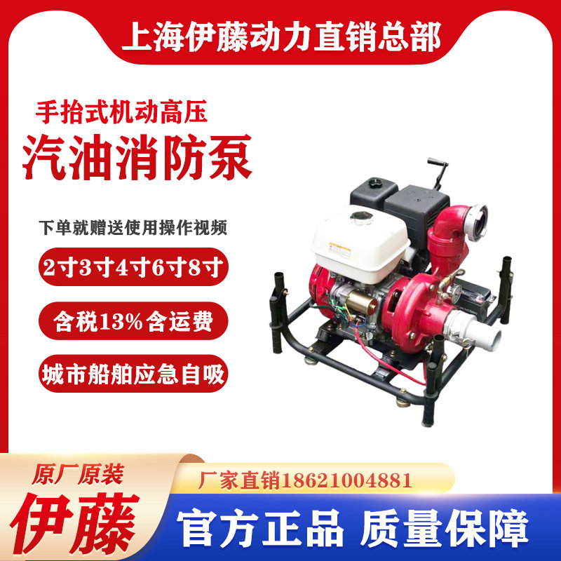 伊藤動力YT30GBE電啟動汽油高壓消防泵2.寸3寸高揚程