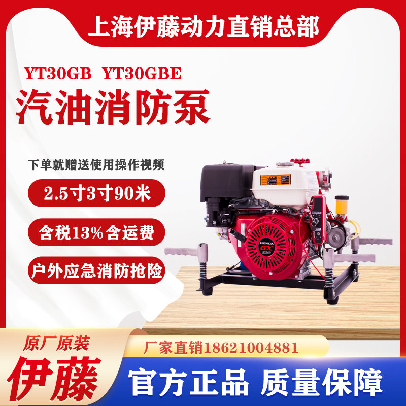 伊藤動力YT30GB手抬式汽油高壓消防泵搶險應急備用2.5寸3寸