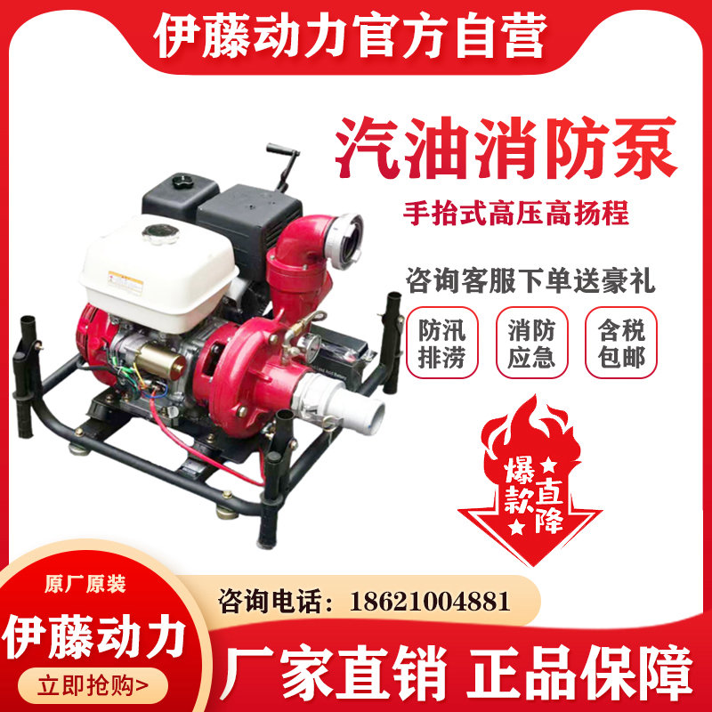 進口伊藤動力手抬機動消防泵高壓抽水泵YT30GBE電啟動3寸