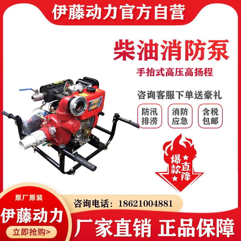 進口伊藤動力手抬式柴油消防泵高壓自吸泵抽水機泵YT30PFE