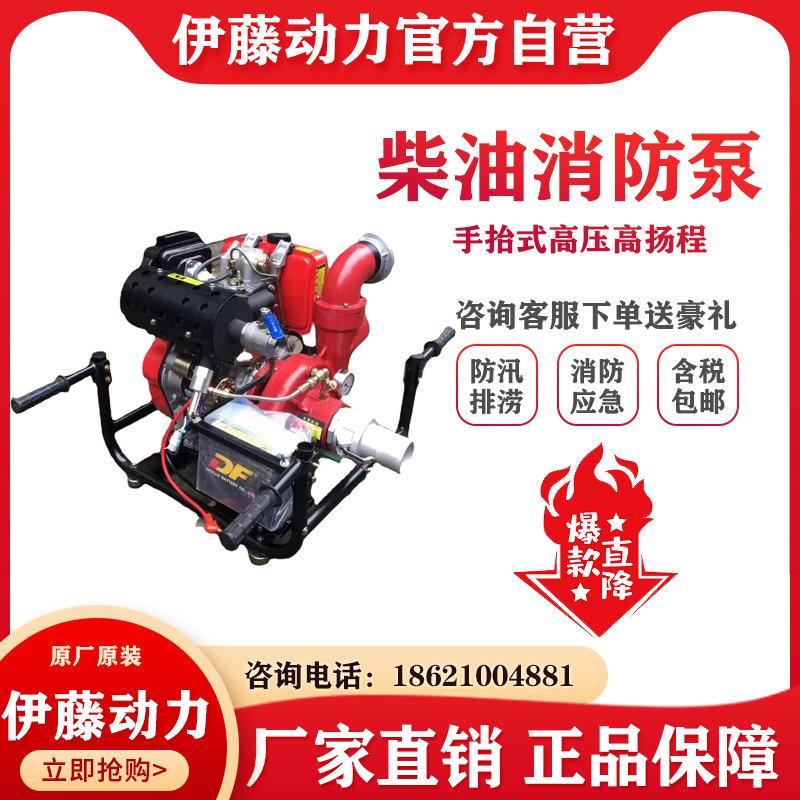 進(jìn)口伊藤動(dòng)力3寸手抬式柴油高壓消防泵自吸泵YT30PFE電啟動(dòng)