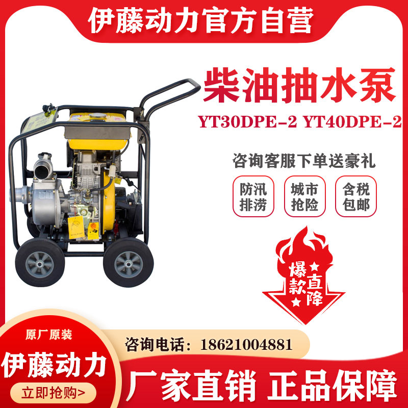 伊藤動(dòng)力電啟動(dòng)柴油機(jī)抽水泵手推車移動(dòng)便攜式Y(jié)T40DPE-2