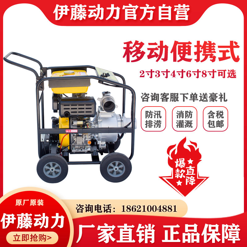 伊藤動力YT40DPE-2/30DPE-2移動式柴油機抽水泵電啟動自吸泵3寸4寸