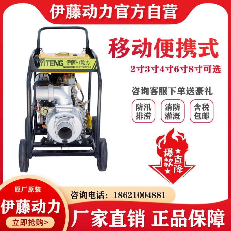 伊藤動力小型便攜式柴油機自吸泵抽水機YT30DPE-2/40DPE-2