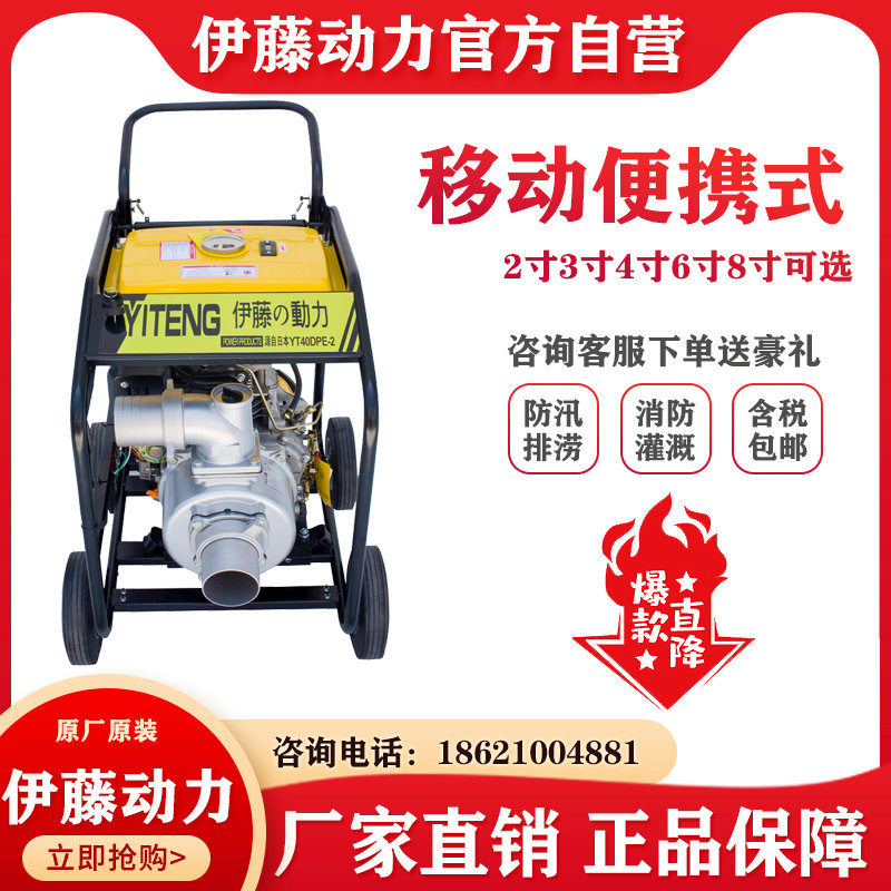 伊藤動力4寸柴油機抽水泵手推車戶外防汛抗旱應急YT40DPE-2