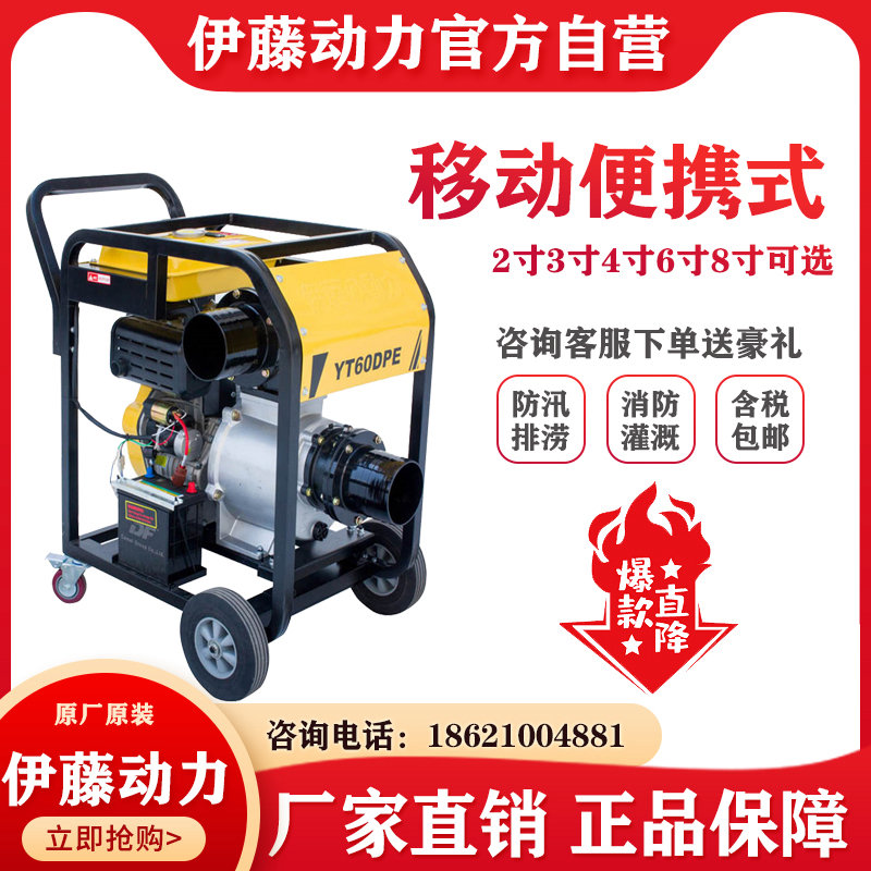 伊藤動力6寸大型柴油發(fā)電機(jī)帶抽水一體機(jī)YT60DPE流量180