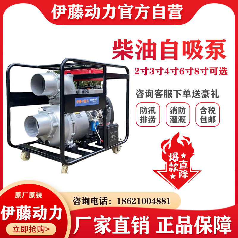 伊藤動力8寸大流量柴油機抽水泵抗洪救援自吸泵YT80DPE