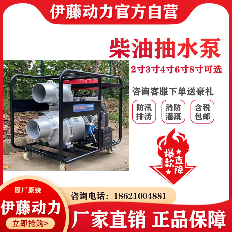 伊藤動力YT80DPE電啟動移動式大型柴油機抽水泵排水泵8寸口徑