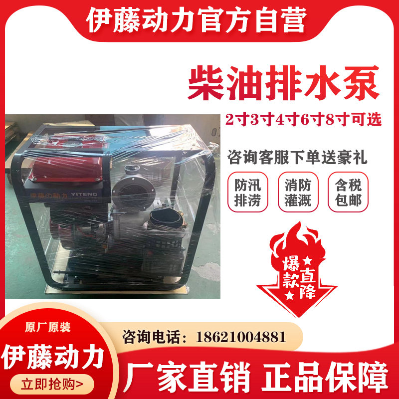伊藤動力YT60DPE-2單缸電啟動柴油機(jī)抽水泵6寸手推車式