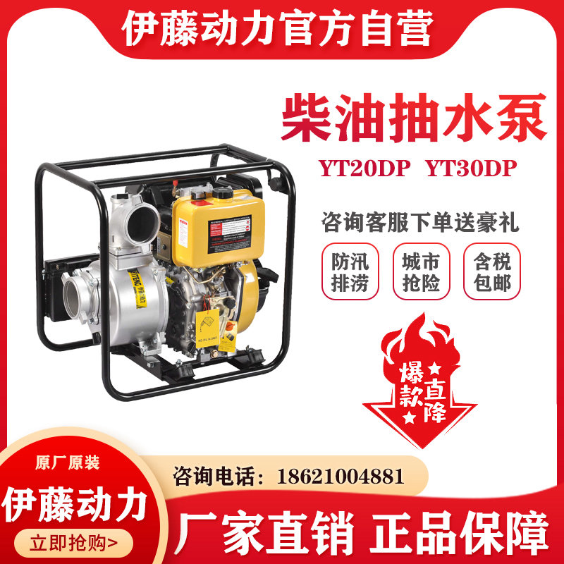 伊藤動力YT30DP小型家用農業灌溉柴油機抽水泵3寸口徑手拉式