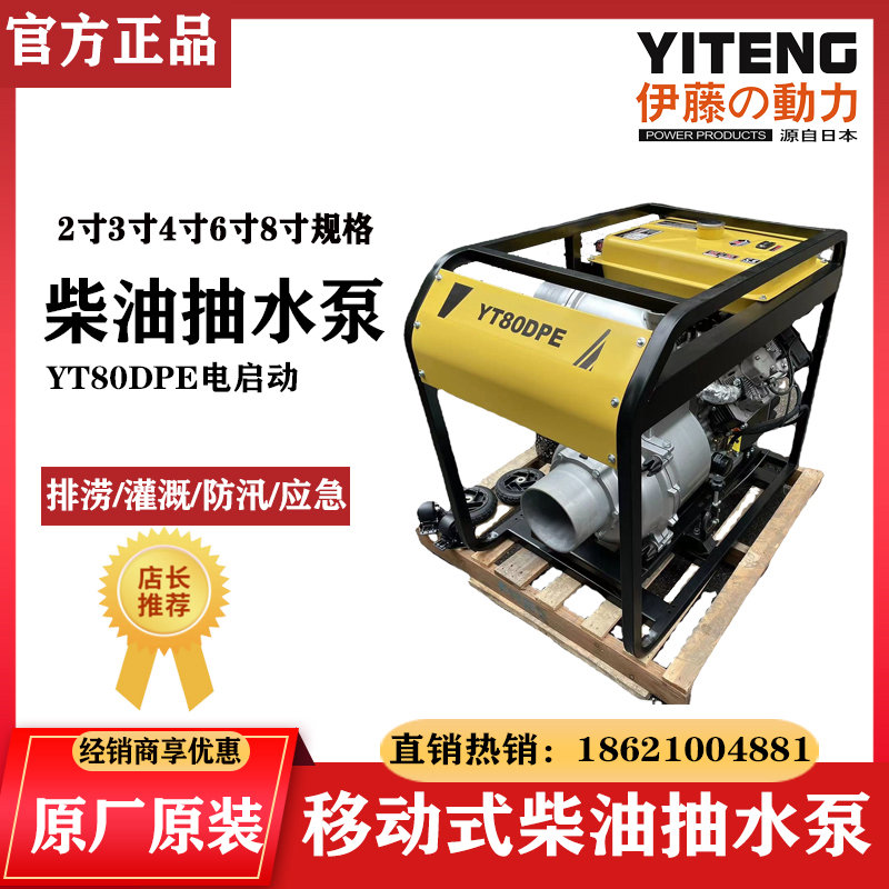 伊藤動力YT80DPE雙缸四沖程電啟動柴油機抽水泵一體機8寸
