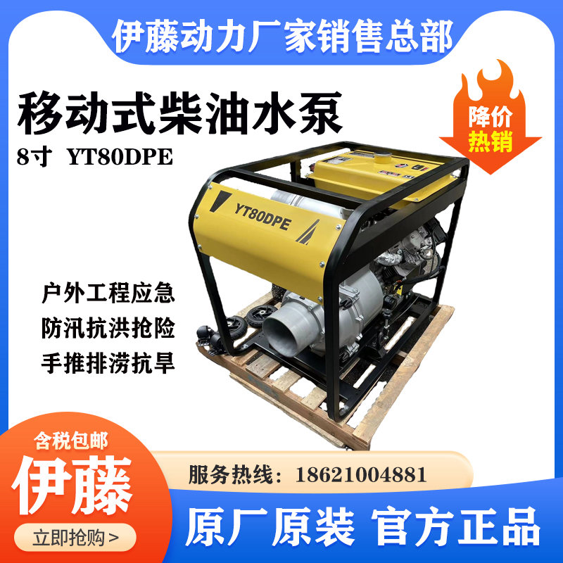 伊藤動力V型雙缸電啟動8寸柴油抽水泵大流量防汛排澇自吸泵YT80DPE