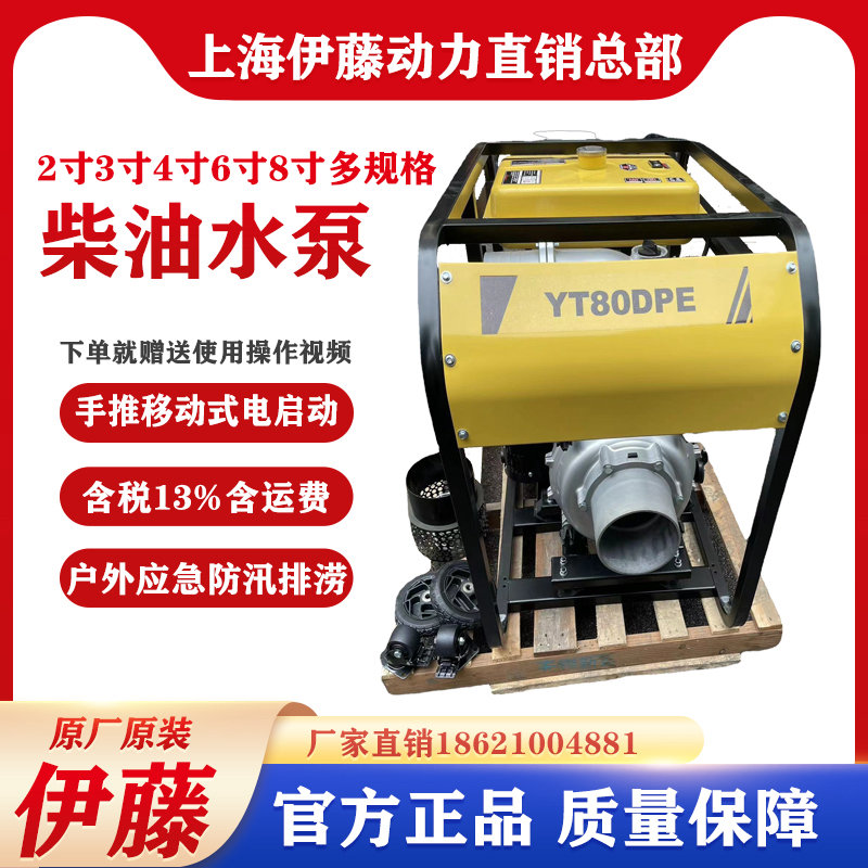 伊藤動力移動式柴油排水泵車8寸大流量防汛應急抽水機泵YT80DPE
