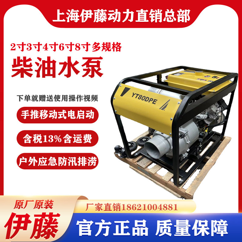 伊藤動(dòng)力8寸柴油機(jī)抽水泵大流量抗洪防汛排水泵車YT80DPE