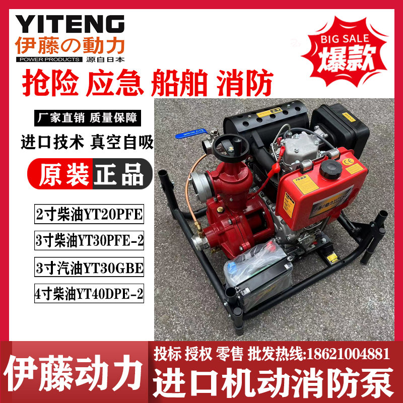 進(jìn)口伊藤動(dòng)力手抬式高壓消防泵機(jī)動(dòng)泵YT20PFE電啟動(dòng)