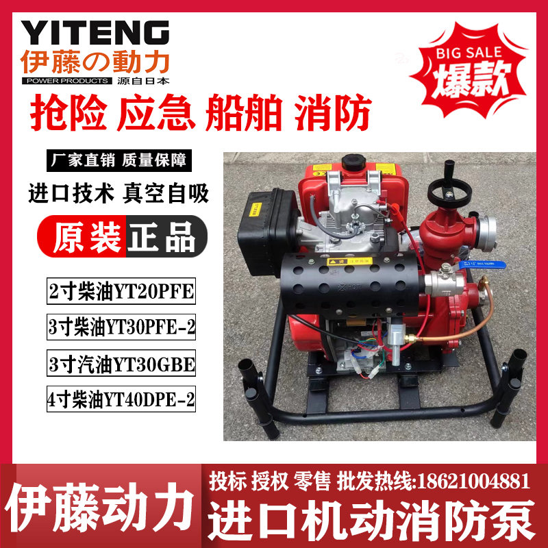 日本伊藤動力2寸150米揚程柴油消防泵機動泵YT20PFE