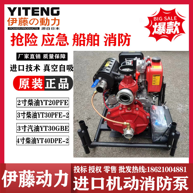 進口伊藤動力船舶應急消防泵2寸柴油高壓泵YT20PFE
