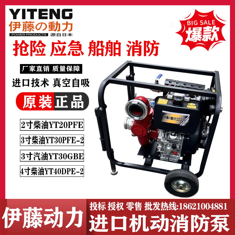 伊藤動力森林消防泵車載船舶應急柴油自吸泵YT30PFE-2