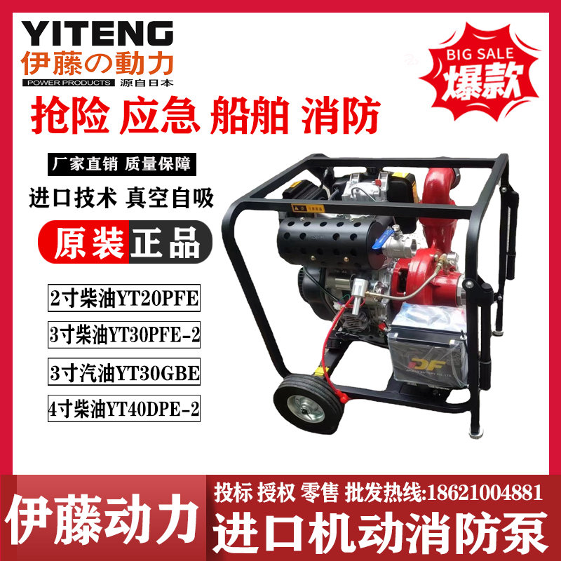伊藤動力3寸2,5寸小型柴油高壓自吸泵消防泵YT30PFE-2-復制