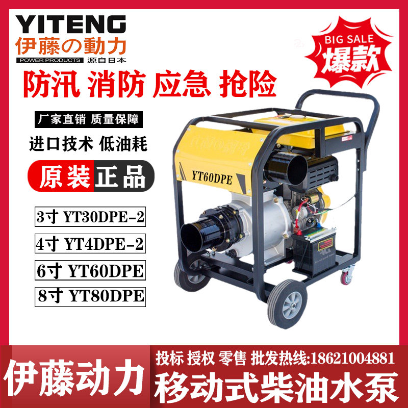 伊藤動(dòng)力6寸YT60DPE移動(dòng)式手推車柴油機(jī)抽水泵排水泵車一體機(jī)