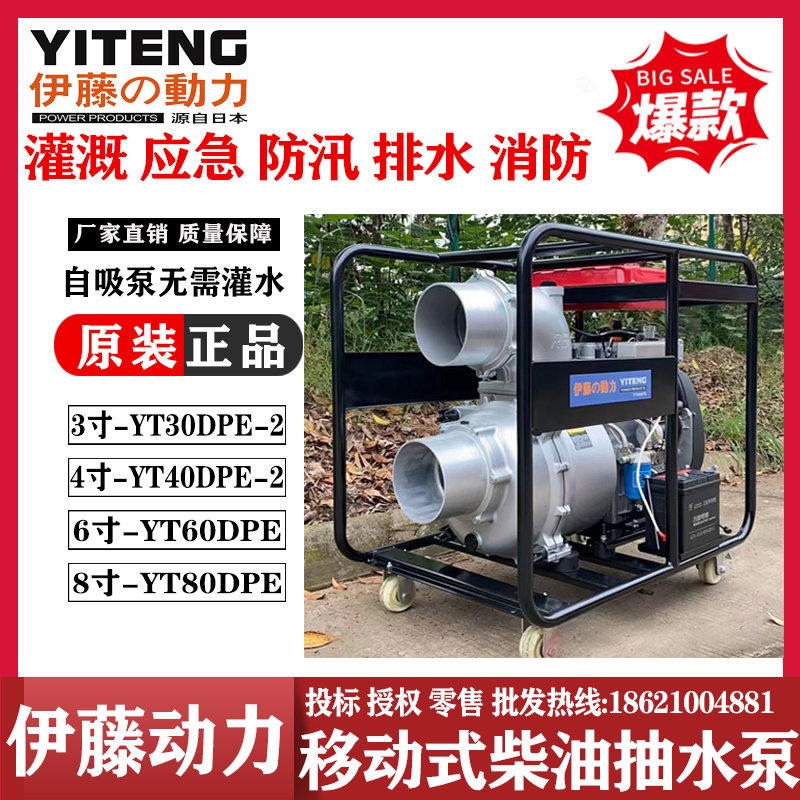 伊藤動(dòng)力250立方流量柴油機(jī)抽水泵車YT80DPE