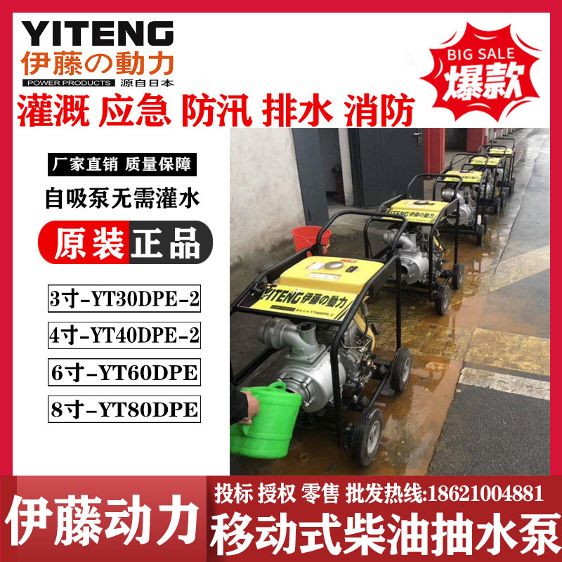 伊藤動力防汛搶險移動式柴油機抽水泵3寸4寸6寸8寸