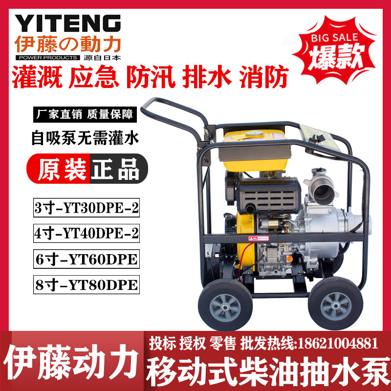 伊藤動(dòng)力3寸4寸6寸移動(dòng)式手推車柴油機(jī)抽水泵一體機(jī)