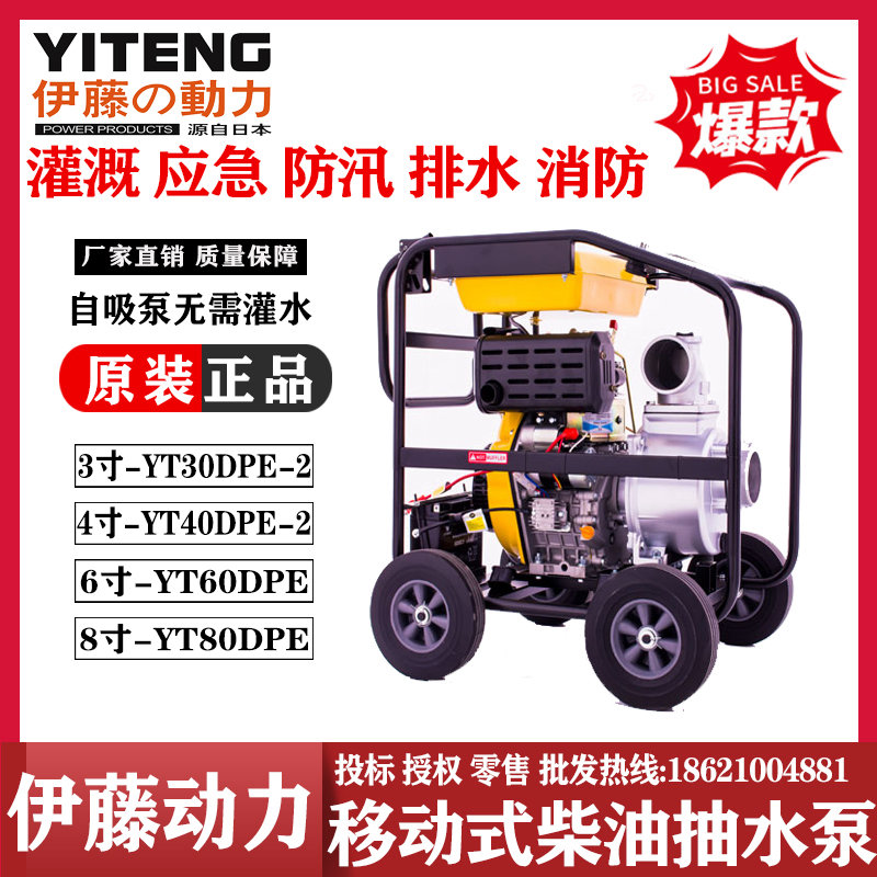 日本伊藤動力防汛排澇應急柴油排水泵抽水機YT30DPE-2