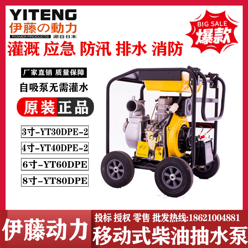 伊藤動力3寸移動式小型柴油抽水泵YT30DPE-2