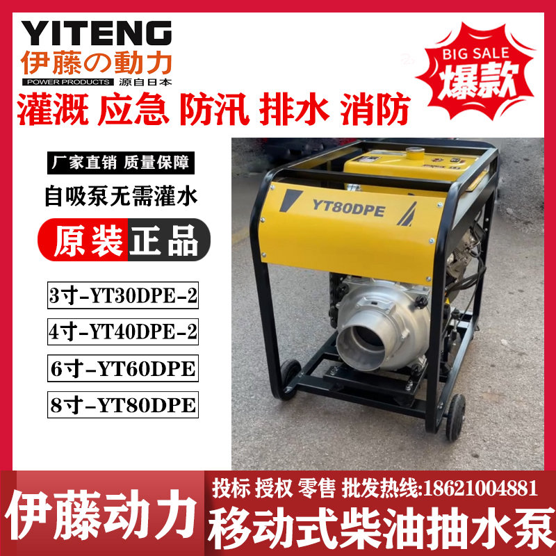 伊藤動力YT80DPE大口徑大流量8寸高壓柴油機抽水泵車