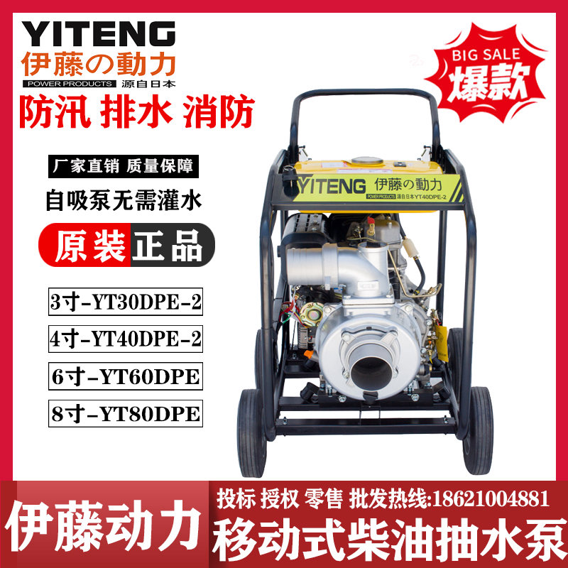 日本伊藤動力手推車式柴油機抽水泵排水泵YT40DPE-2