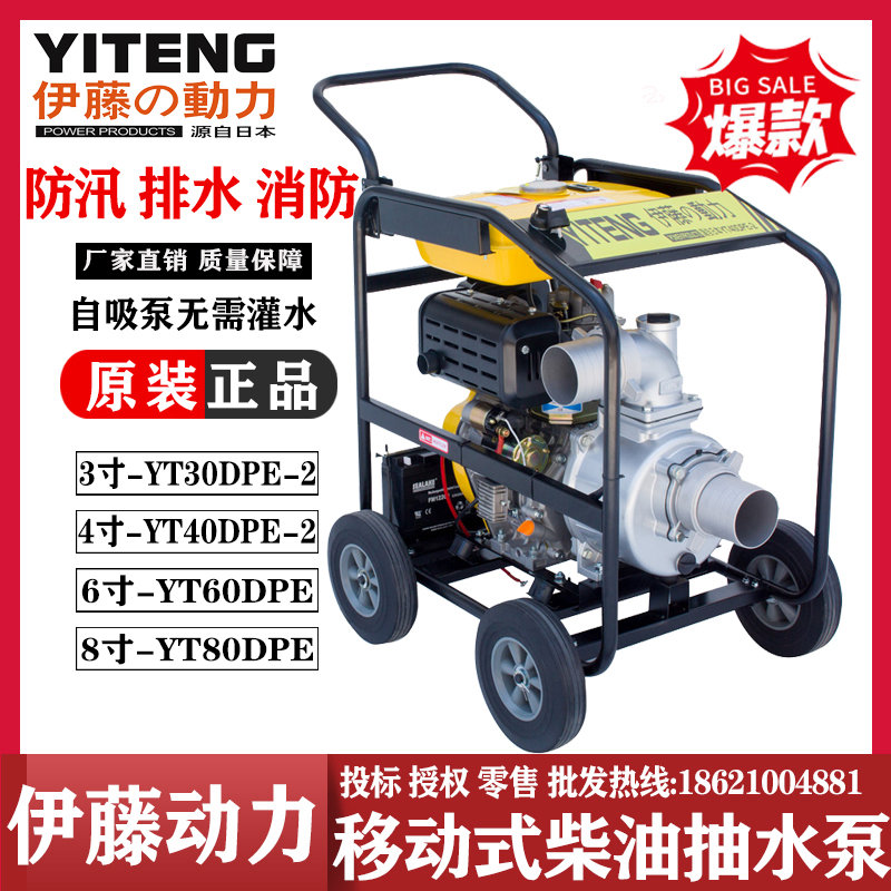 伊藤動力YT40DPE-2/YT30DPE-2移動便攜式柴油抽水泵清水泵
