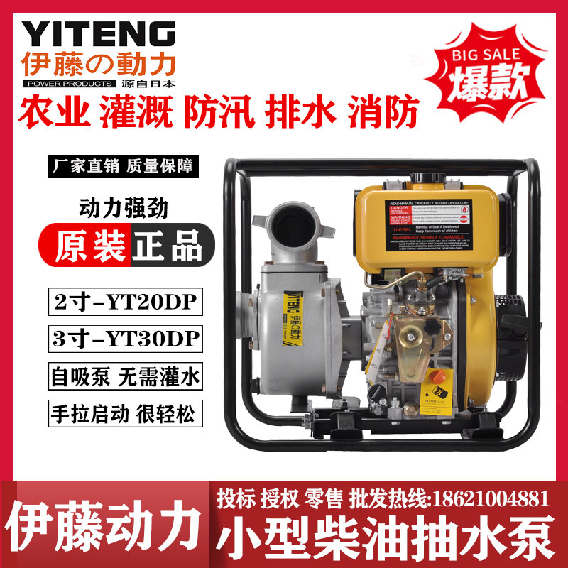 日本伊藤動(dòng)力柴油高壓消防泵自吸泵YT20DPH揚(yáng)程45米