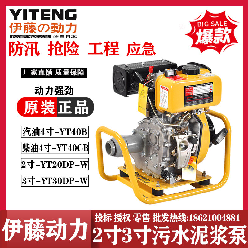 伊藤動力小型柴油機(jī)污水泵排水泵一體機(jī)YT20DP-W