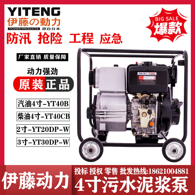 伊藤動力4寸柴油泥漿泵排污泵一體機YT40CB移動式電啟動