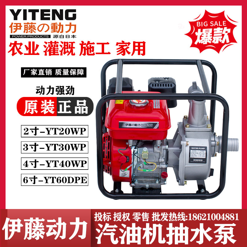 伊藤動力4寸汽油自吸泵抽水泵應(yīng)急抽水YT40WP
