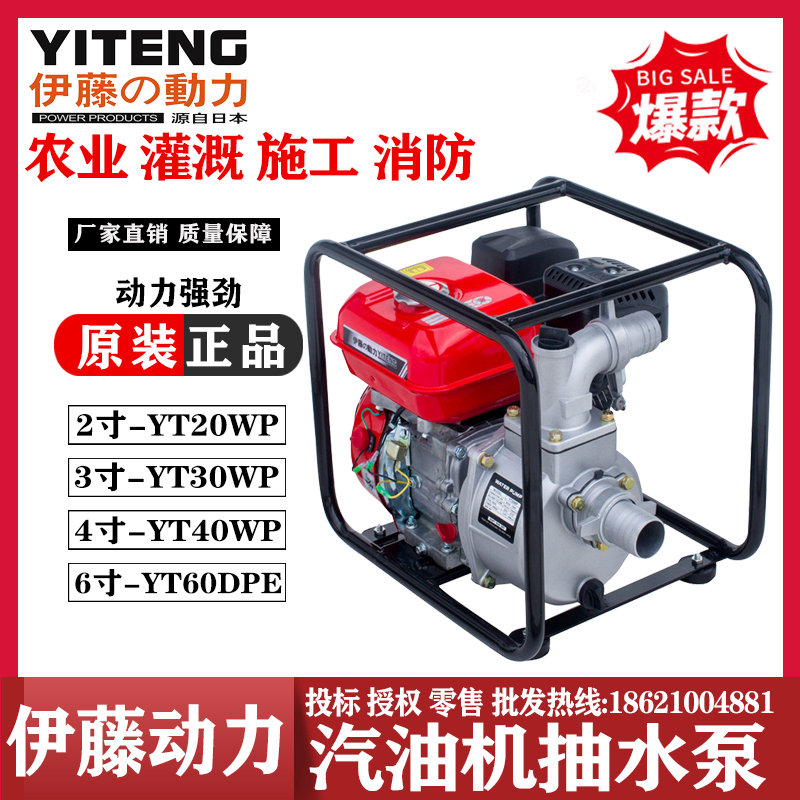 伊藤動力3寸汽油自吸泵小型抽水泵一體機YT30WP