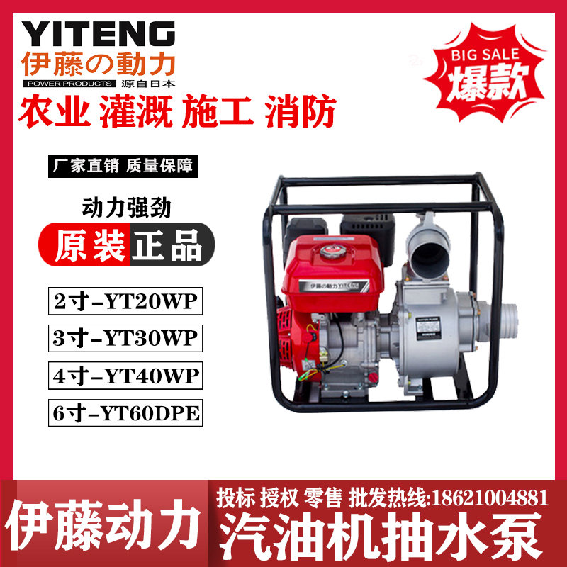 伊藤動力2寸汽油自吸泵小型抽水泵提水機YT20WP
