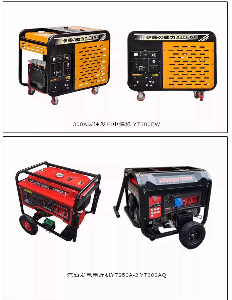 伊藤動力汽油電焊機柴油發電電焊兩用機大全