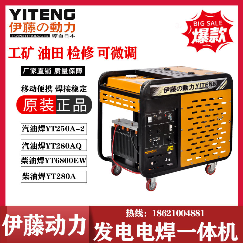 伊藤動力300A大功率柴油發電電焊機兩用一體機YT300EW