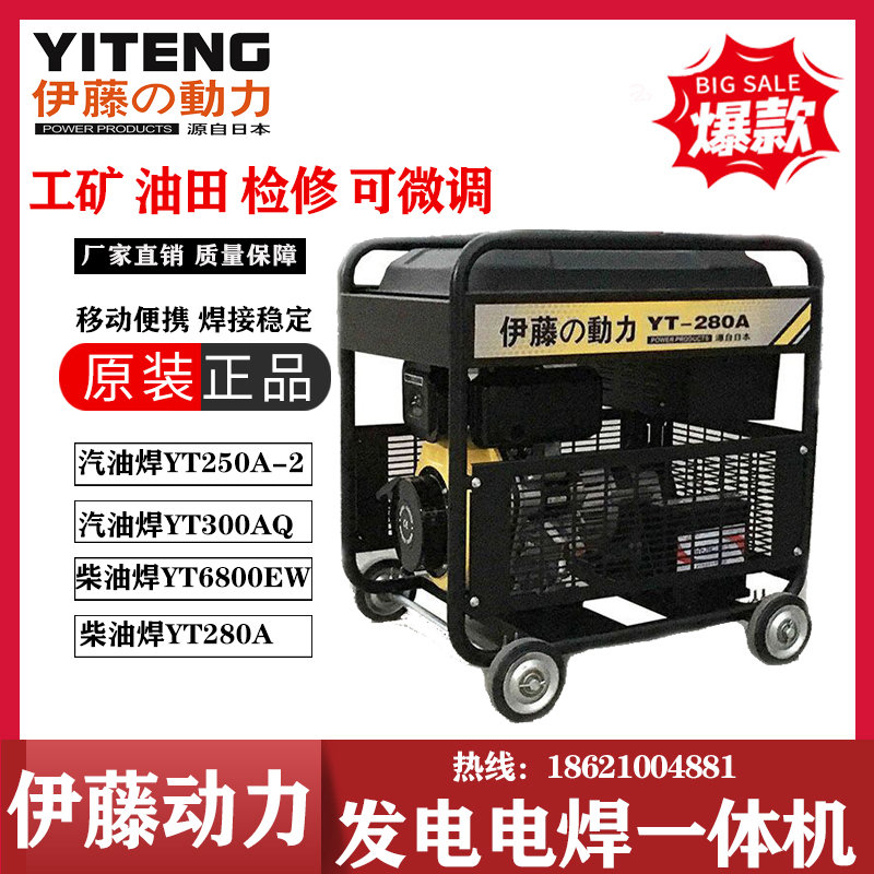 伊藤動力280A移動式電啟動柴油電焊機YT280A
